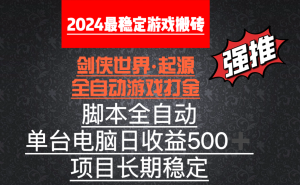 游戏搬砖打金，全自动脚本运行，可无限放大，日入500+-项目拓荒者